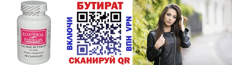 Бутират бутик Кораблино